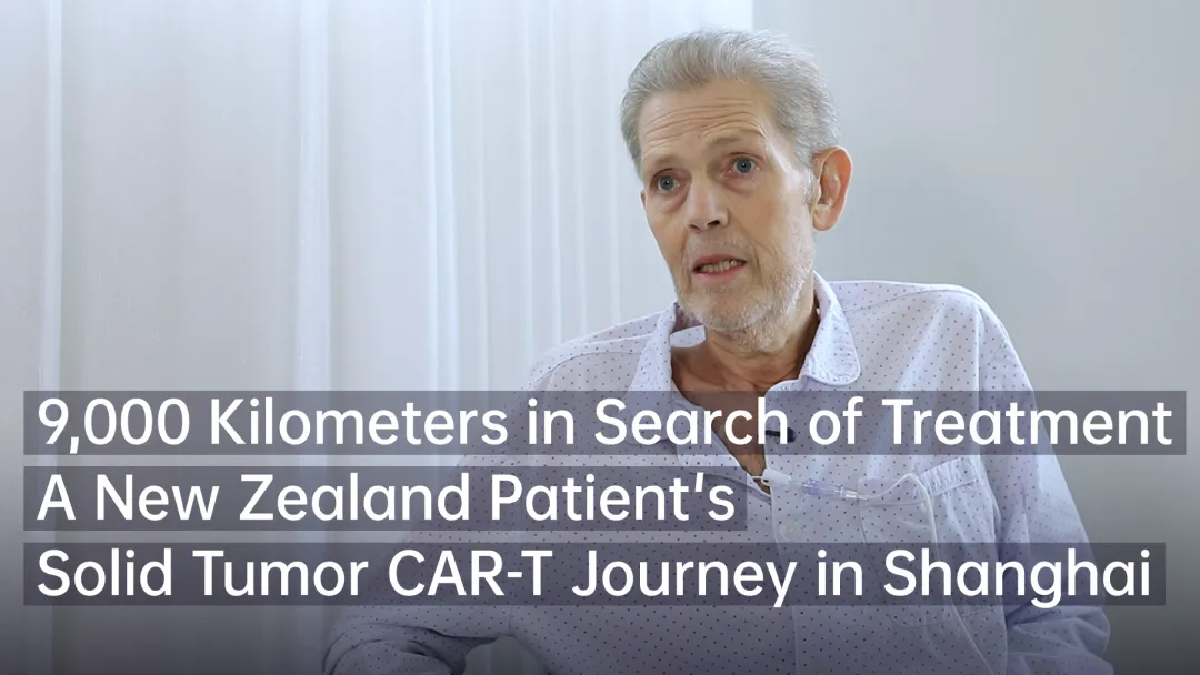 The New Zealand patient featured at the WTO forum, who traveled 9,000 kilometers to Shanghai for solid tumor CAR-T treatment