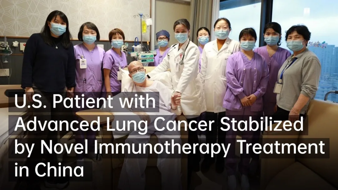 The U.S. patient with advanced lung cancer poses with the Jiahui care team after his condition was stabilized by novel immunotherapy